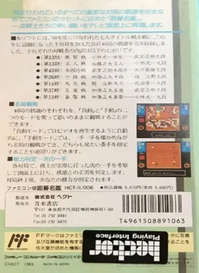 Igo Meikan (Japan) box cover back